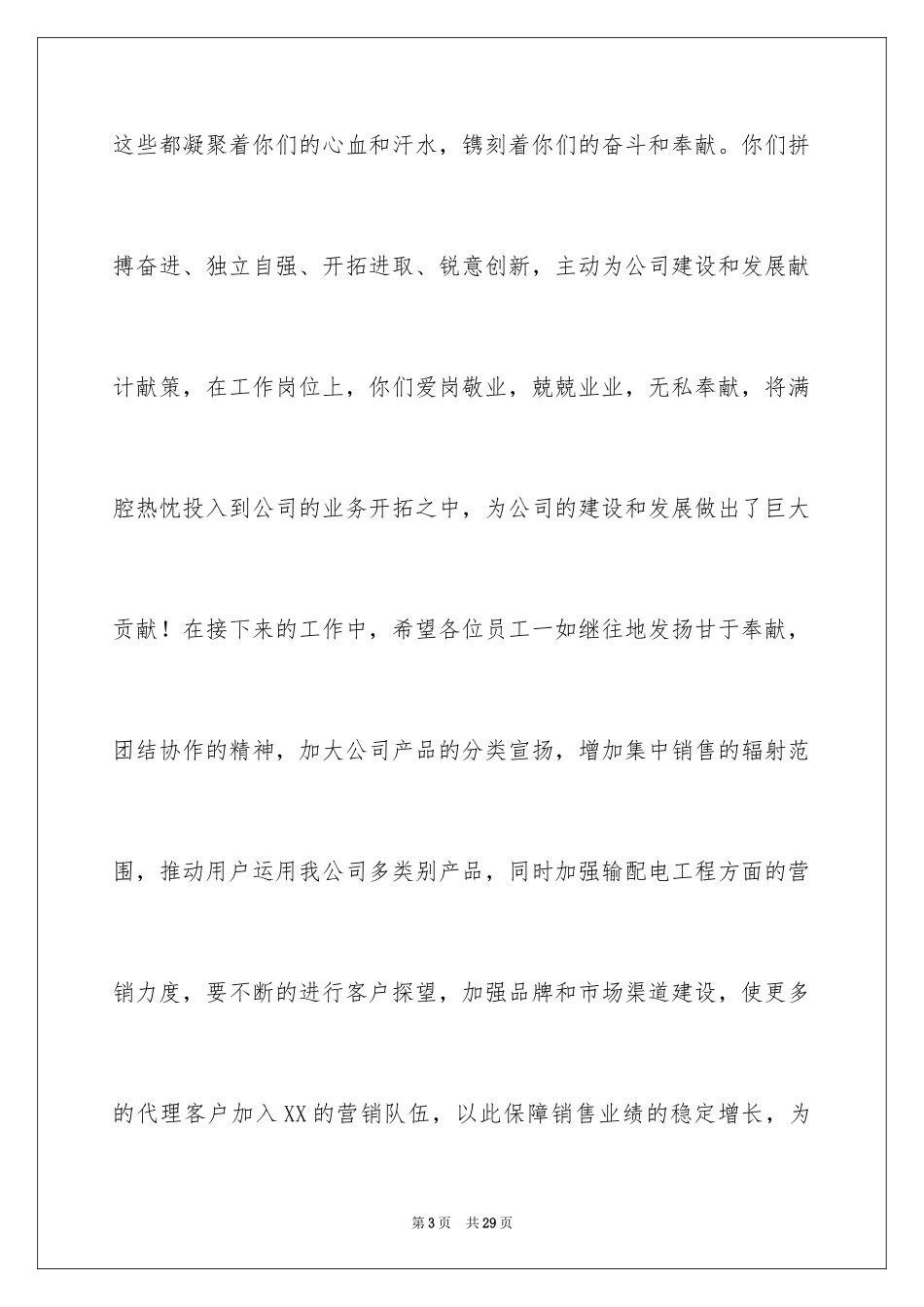 2024五一劳动节慰问信_7_第3页