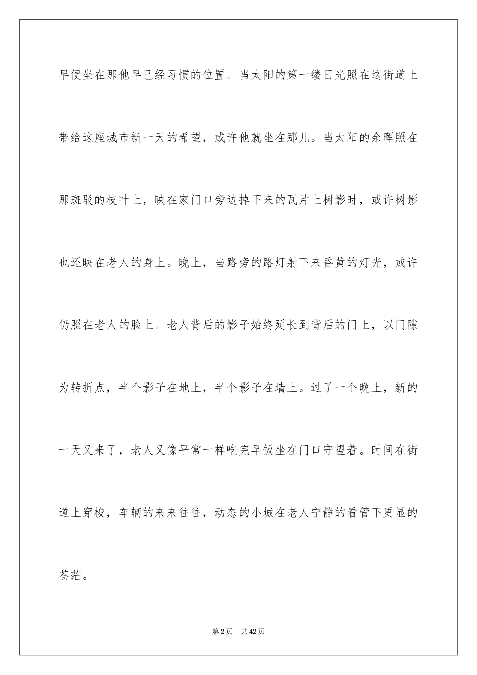 2024以守望为话题的作文_13_第2页