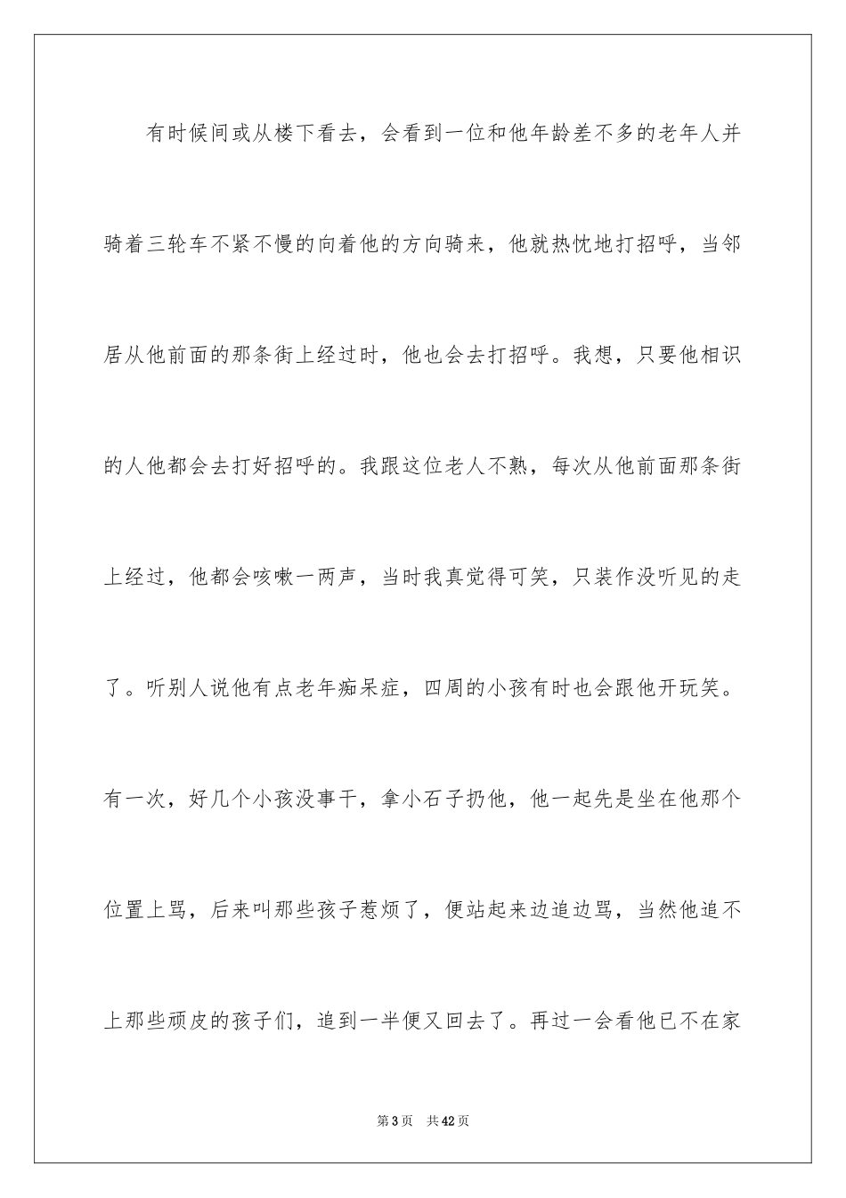 2024以守望为话题的作文_13_第3页