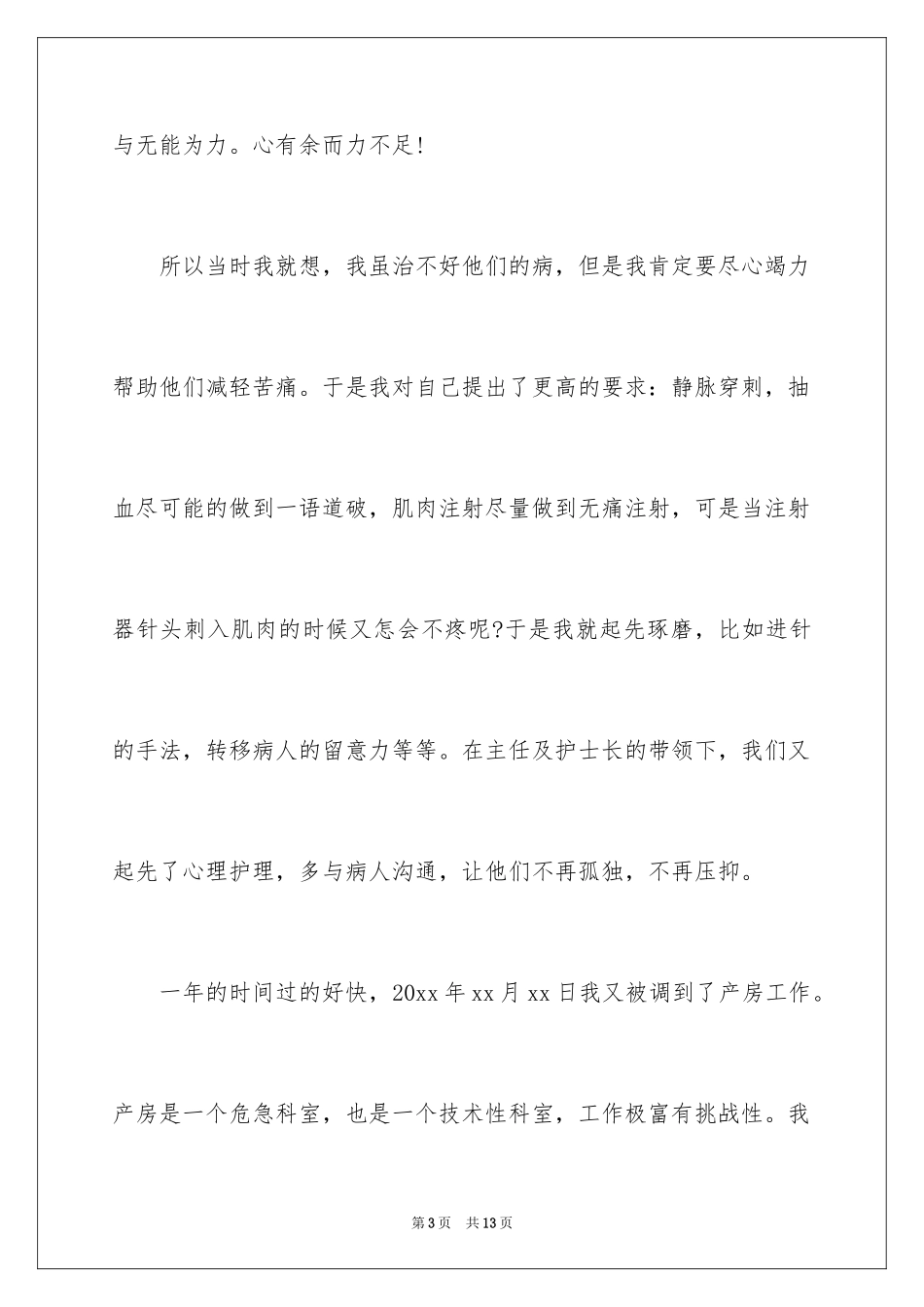 20245.12护士长演讲稿_第3页