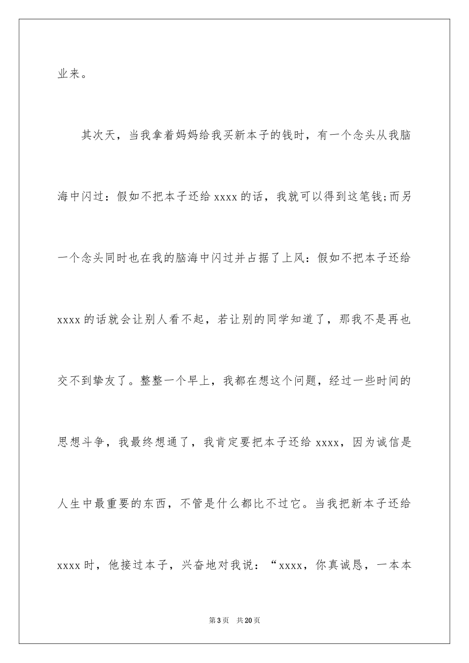 2024严守诚信的演讲稿_第3页