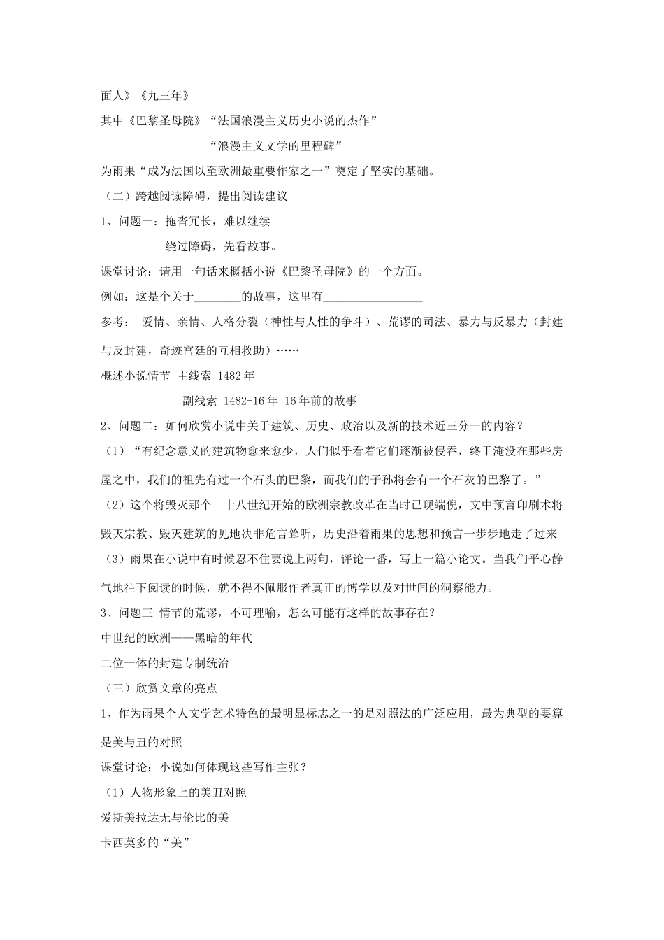 湖南省郴州市第五完全中学高一语文《巴黎圣母院》教案 人教版_第2页