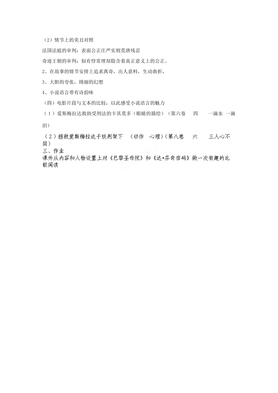 湖南省郴州市第五完全中学高一语文《巴黎圣母院》教案 人教版_第3页