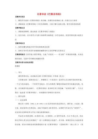 湖南省郴州市第五完全中学高一语文《巴黎圣母院》教案 人教版