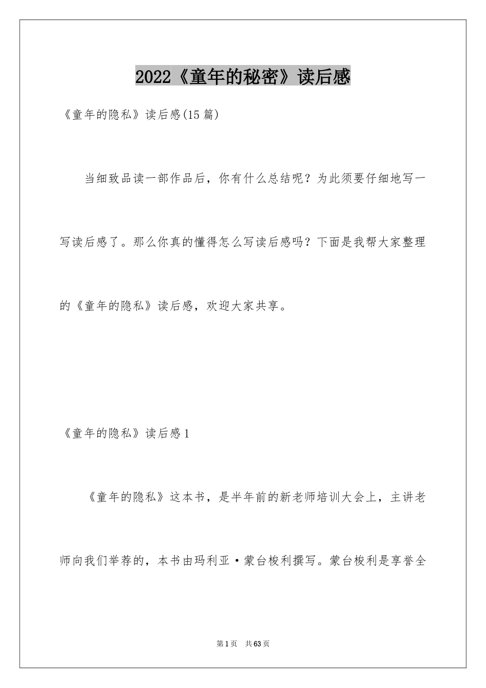2024《童年的秘密》读后感_2_第1页