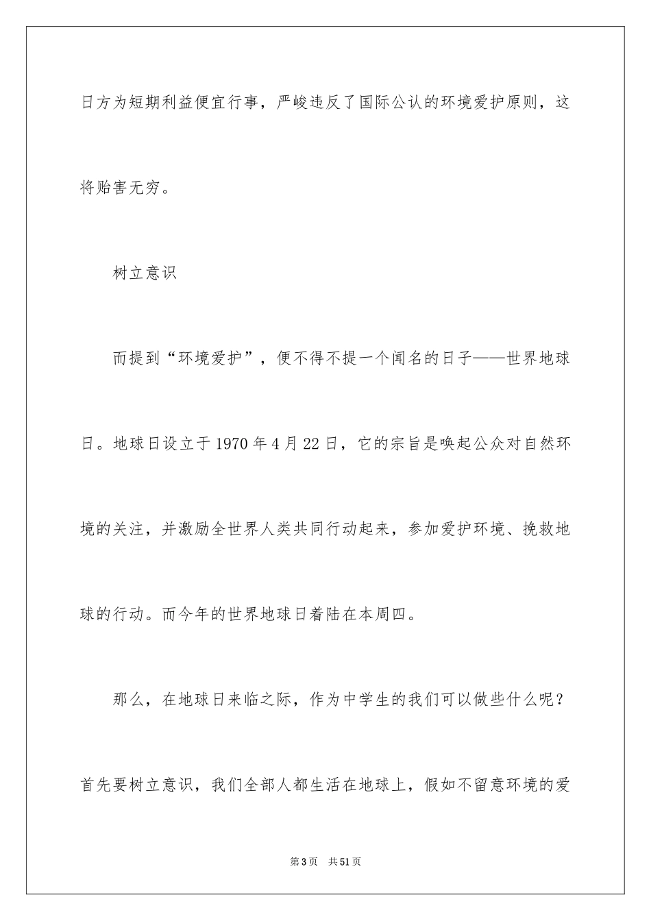 2024保护环境从我做起演讲稿_4_第3页