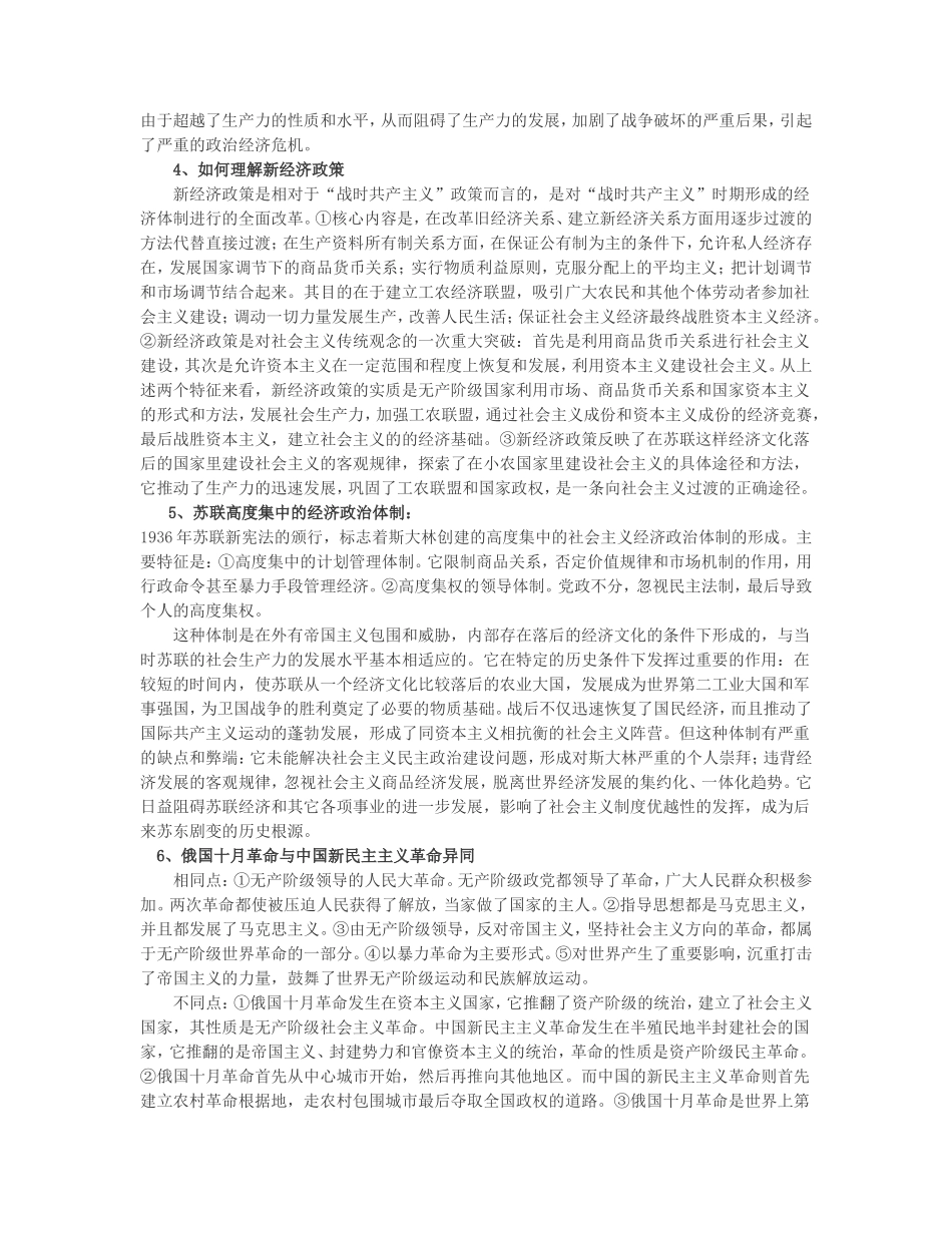 湖南省郴州市二中2007年高考世界近代现代史下册复习教案_第2页