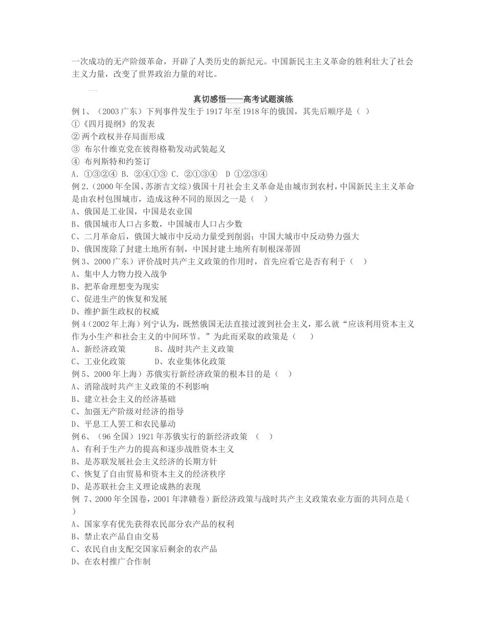 湖南省郴州市二中2007年高考世界近代现代史下册复习教案_第3页