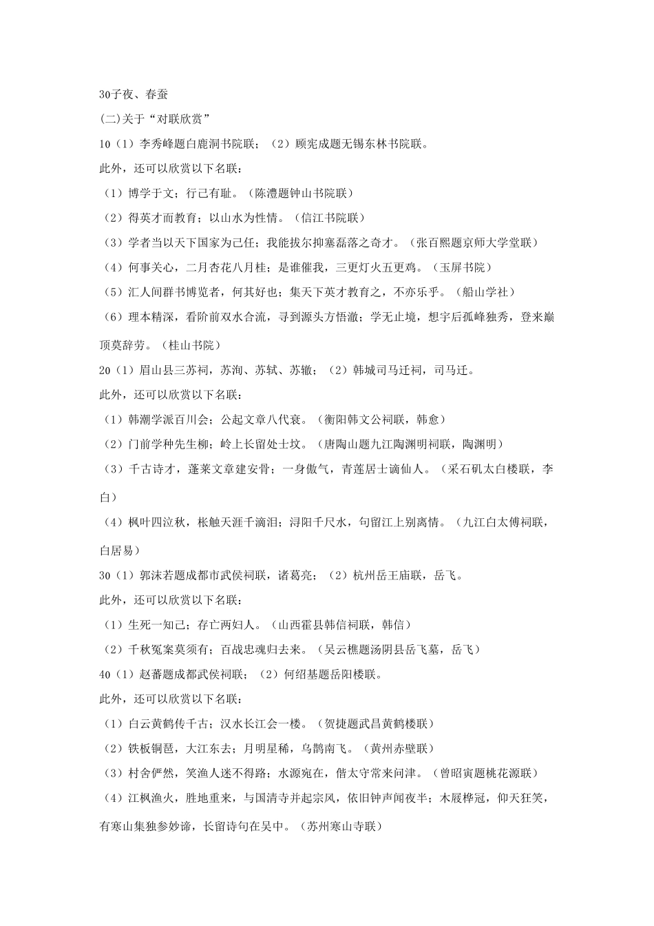 湖南省郴州市第五完全中学高一语文《奇妙的对联》教案 人教版_第2页