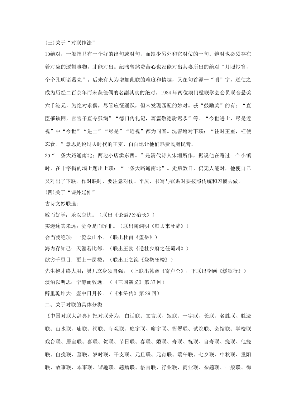 湖南省郴州市第五完全中学高一语文《奇妙的对联》教案 人教版_第3页