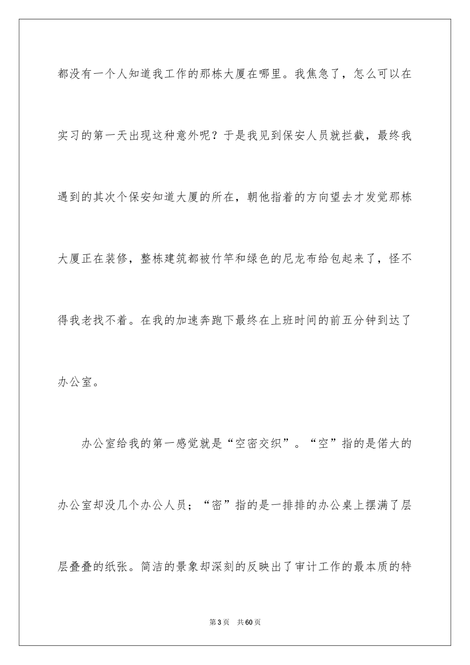 2024会计事务所实习工作总结_第3页