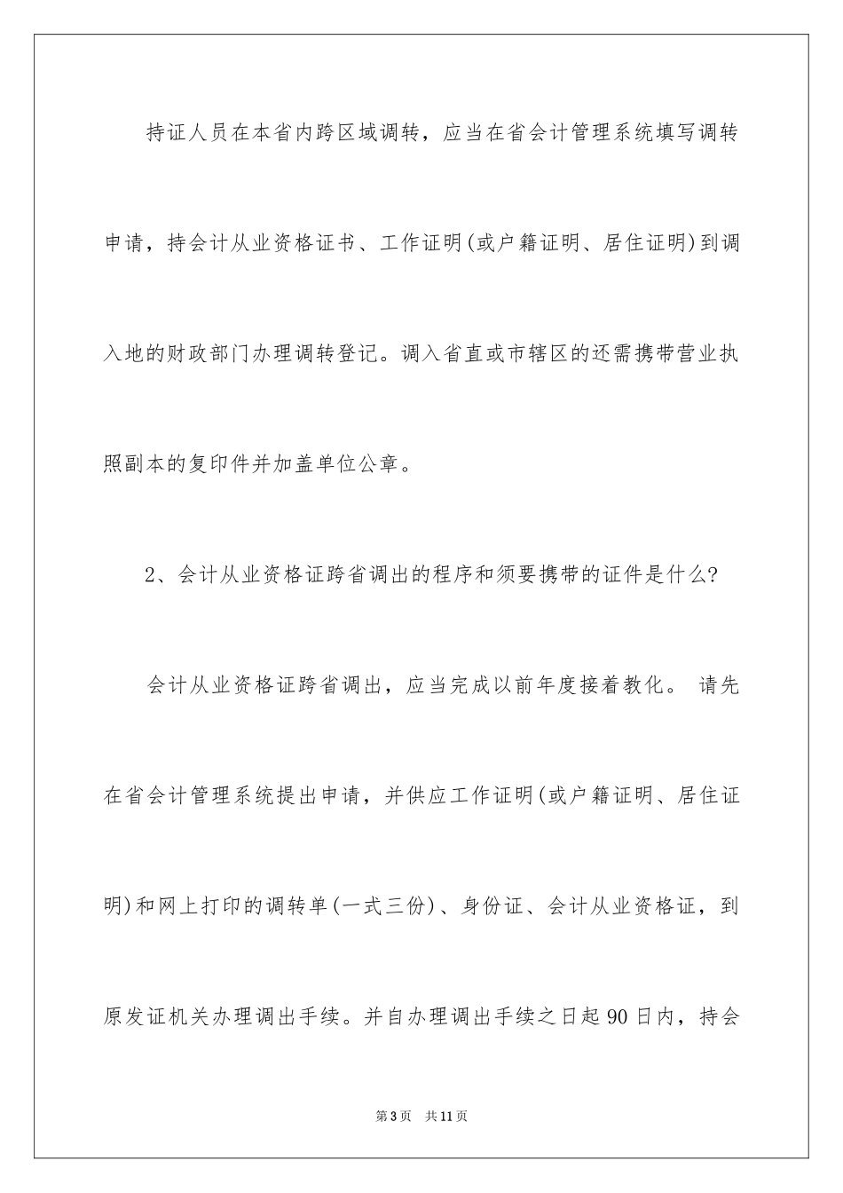 2024中级会计师考试报名答疑_第3页