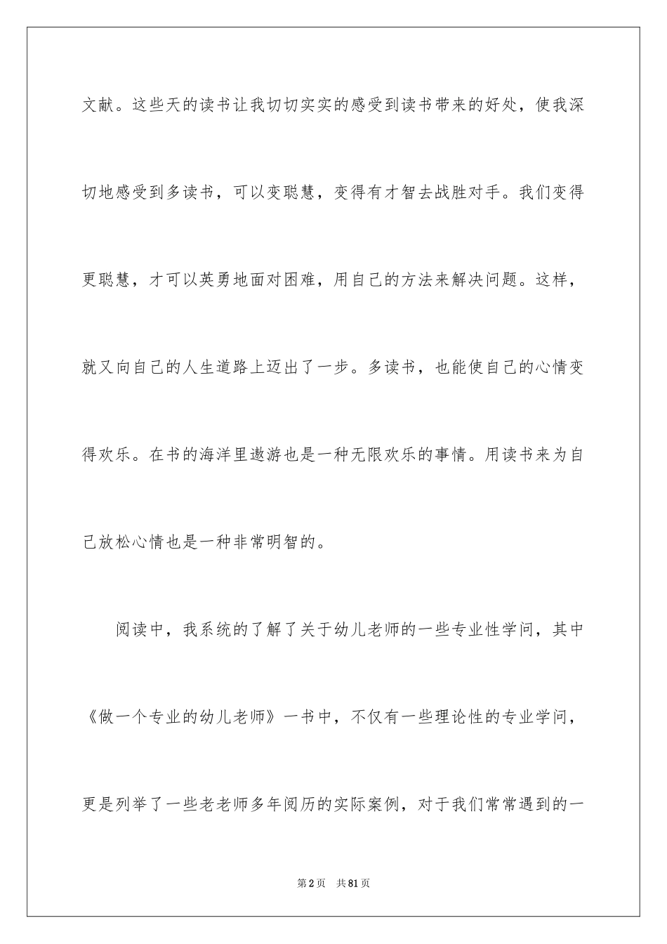 2024保育员演讲稿_5_第2页