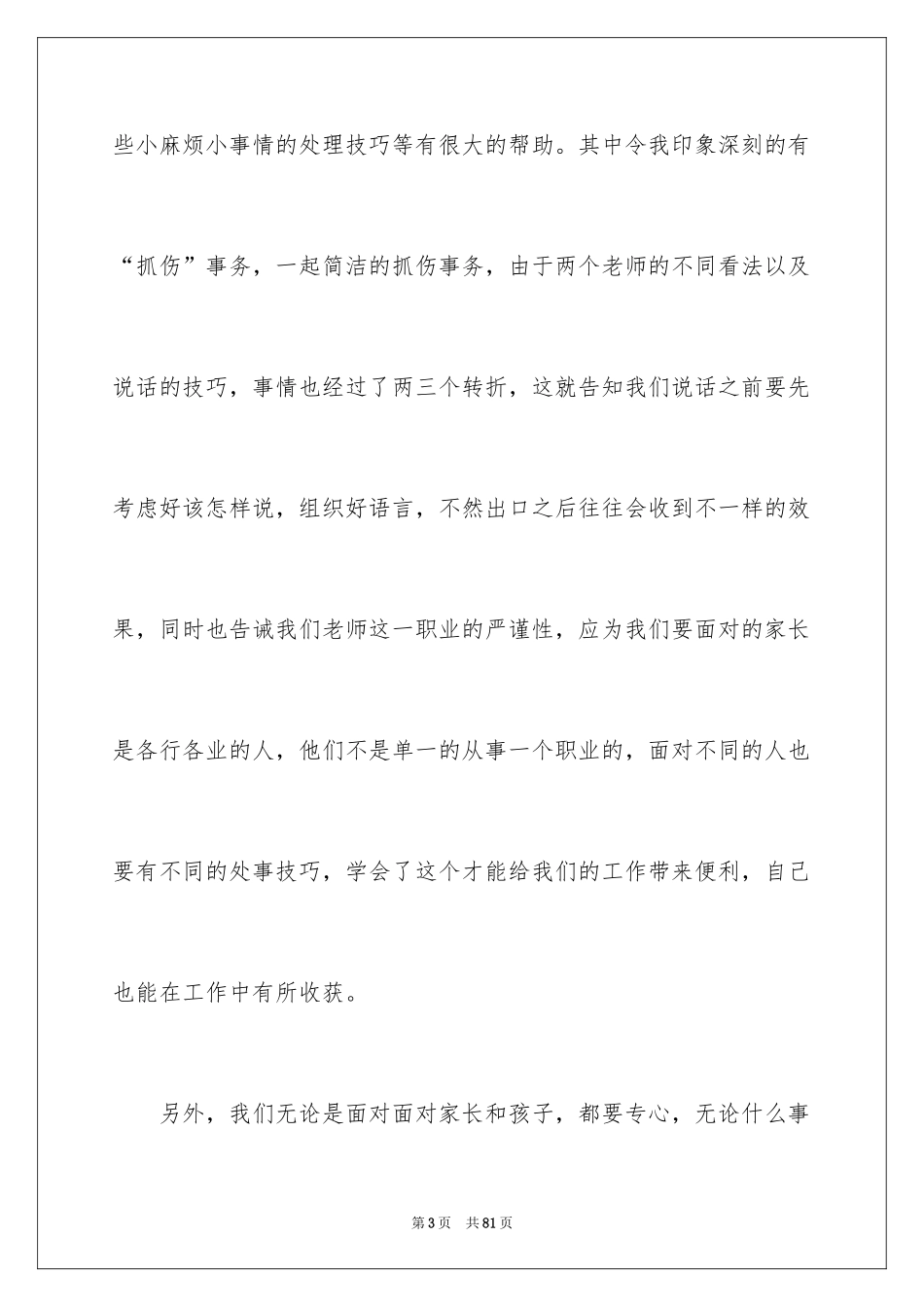 2024保育员演讲稿_5_第3页