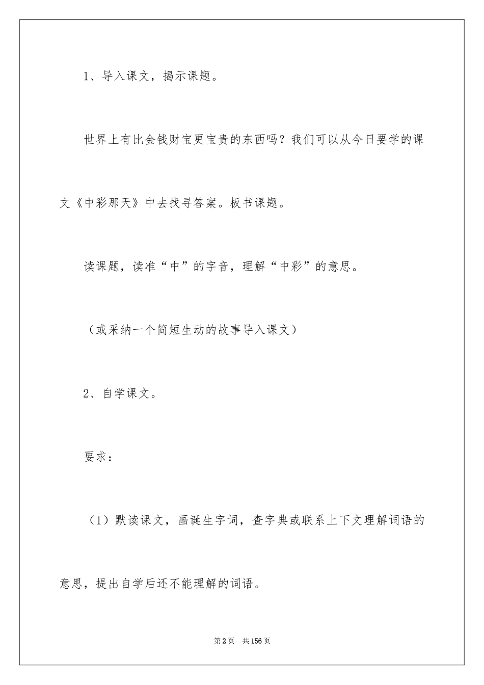 2024《中彩那天》教学设计_1_第2页
