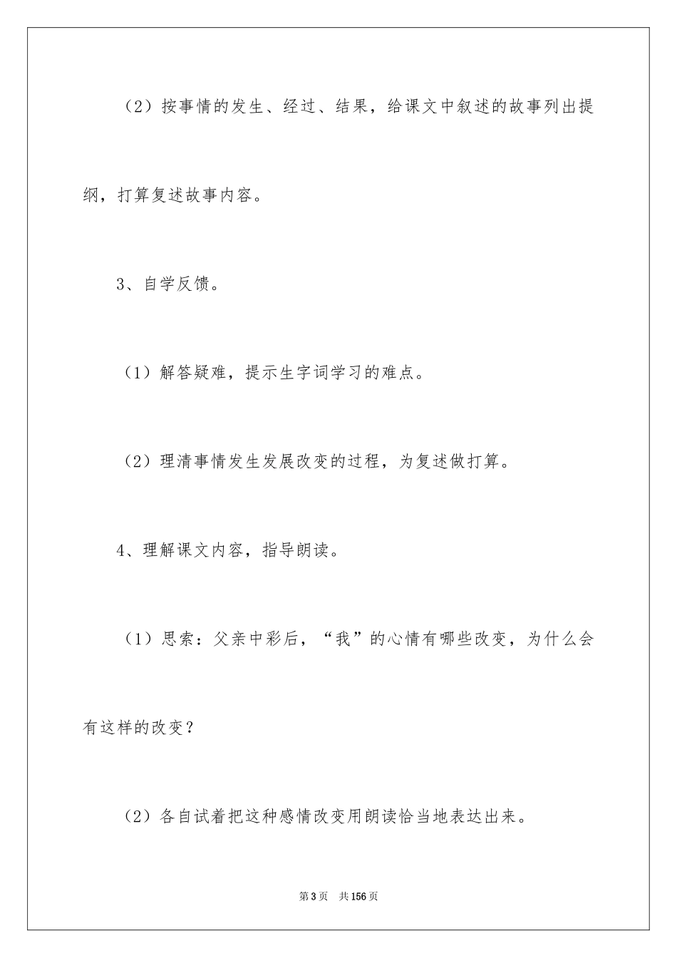 2024《中彩那天》教学设计_1_第3页