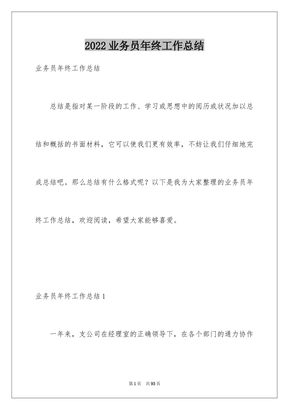2024业务员年终工作总结_3_第1页