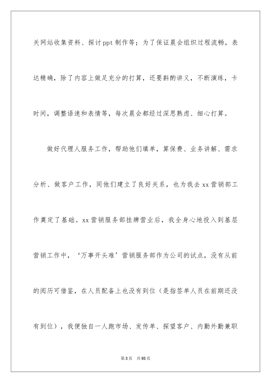 2024业务员年终工作总结_3_第3页