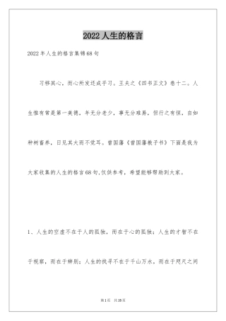 2024人生的格言_35
