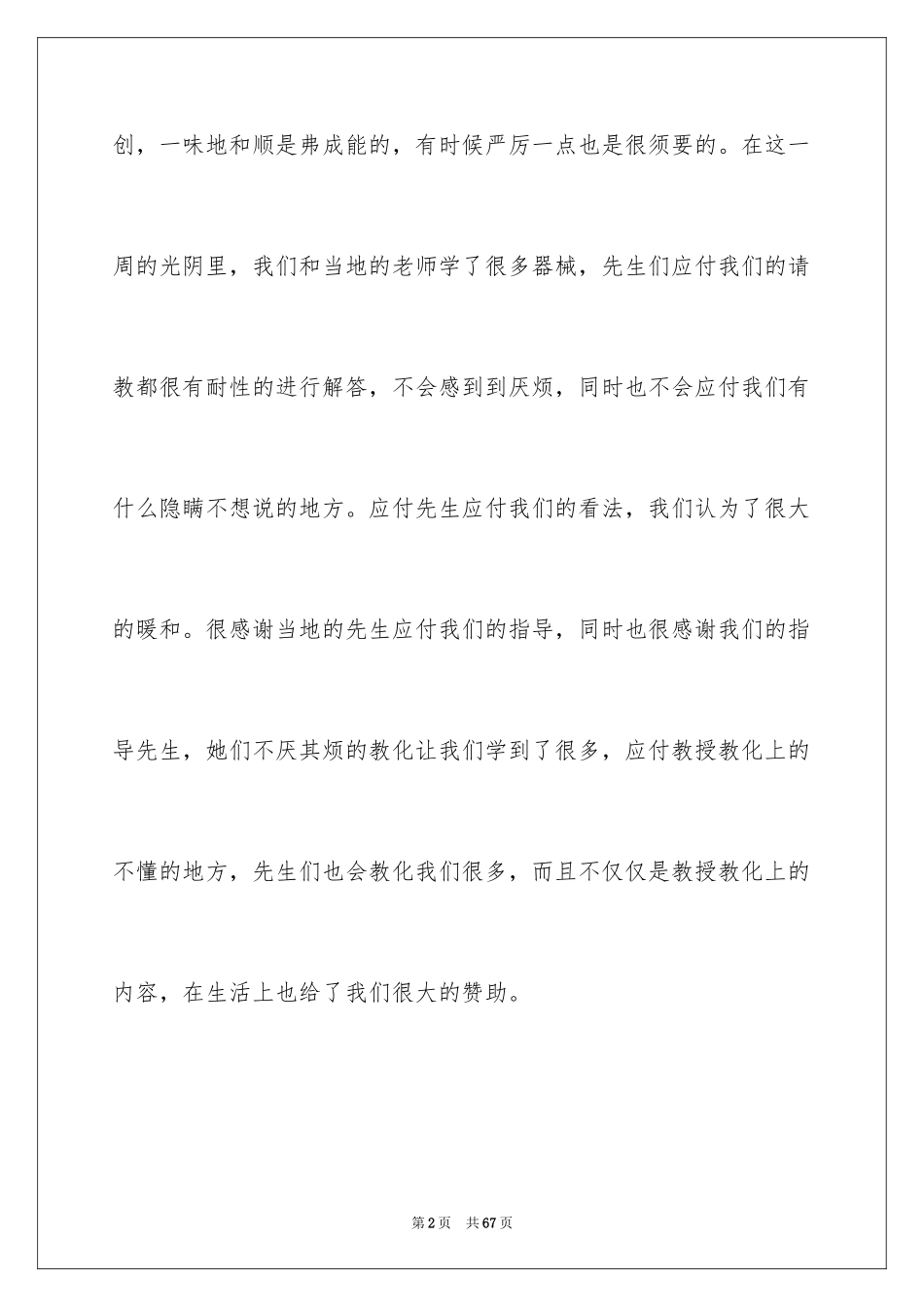 2024中学教师顶岗实习心得_第2页