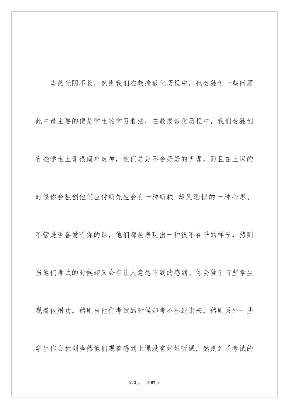 2024中学教师顶岗实习心得_第3页