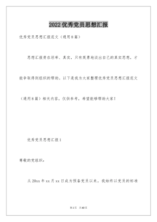 2024优秀党员思想汇报_1