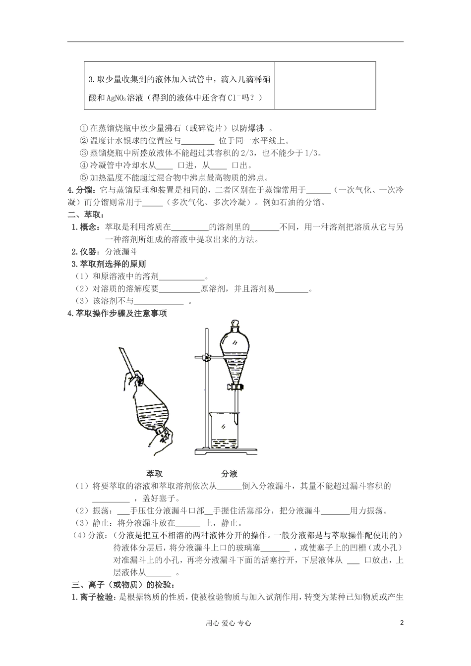 湖南省邵阳市万和实验学校高中化学 第一节 第3课时混合物的分离与提纯——蒸馏、萃取及离子的检验 必修1_第2页
