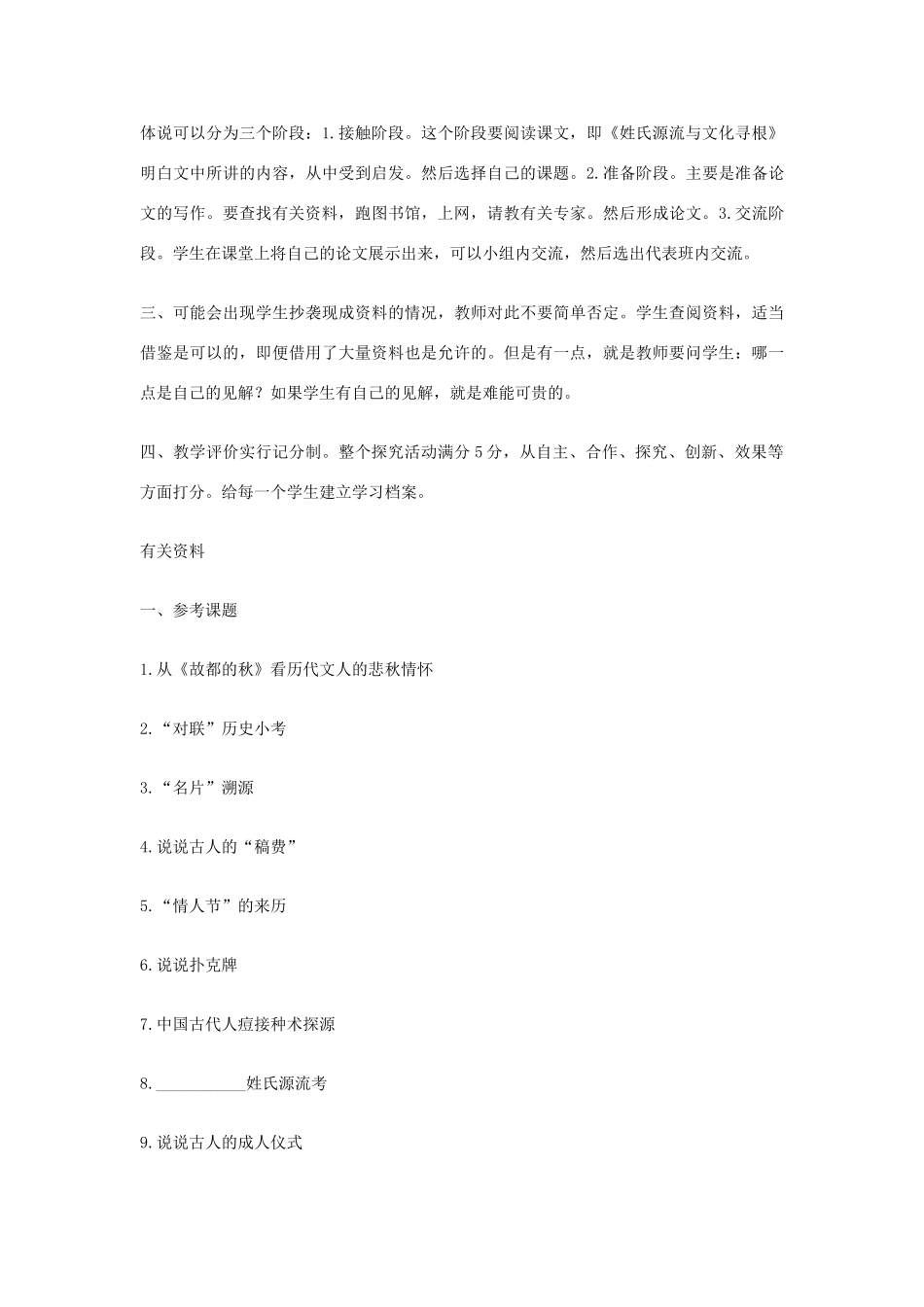 湖南省郴州市第五完全中学高一语文《姓氏源流与文化寻根》教案 人教版_第2页