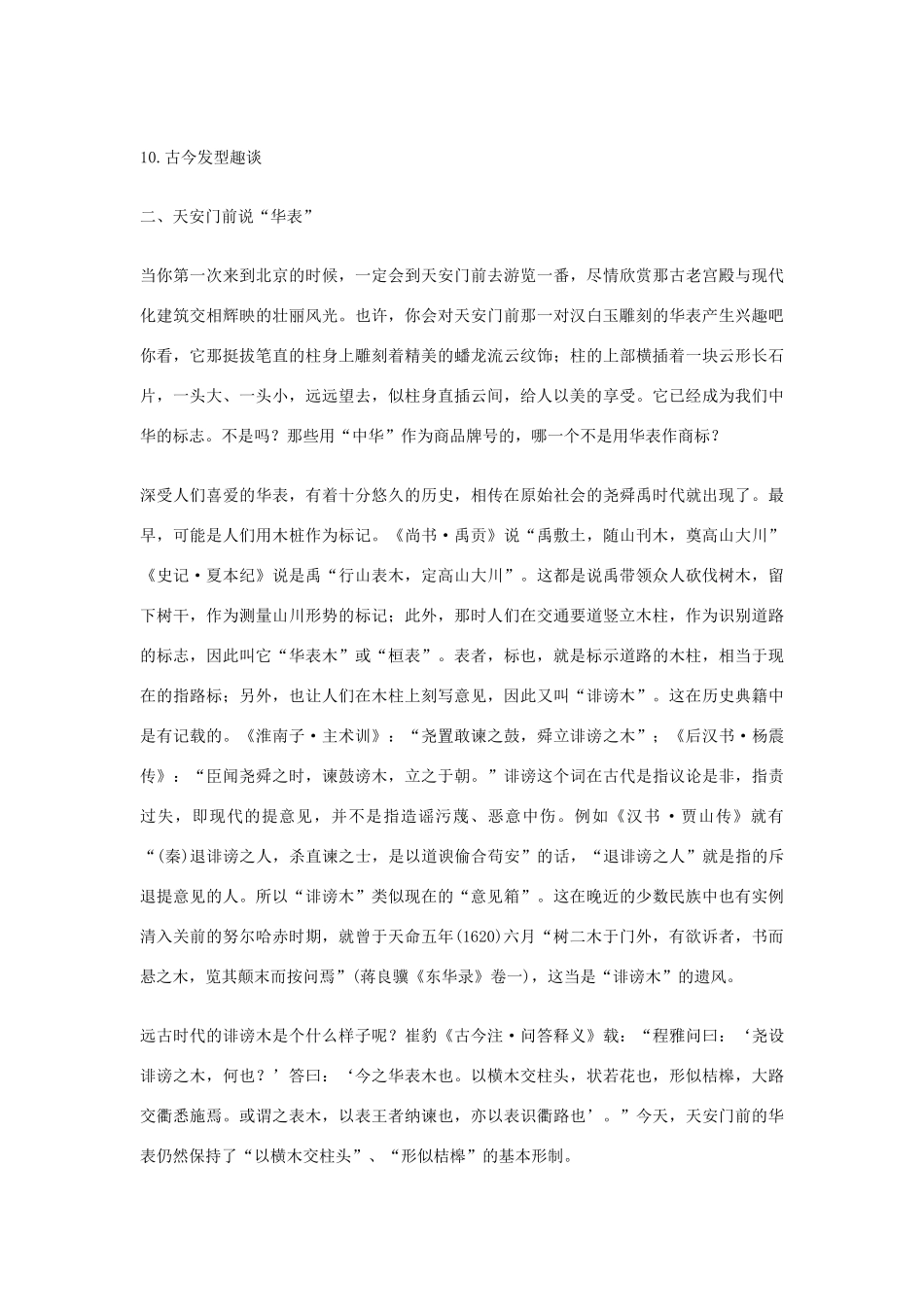 湖南省郴州市第五完全中学高一语文《姓氏源流与文化寻根》教案 人教版_第3页