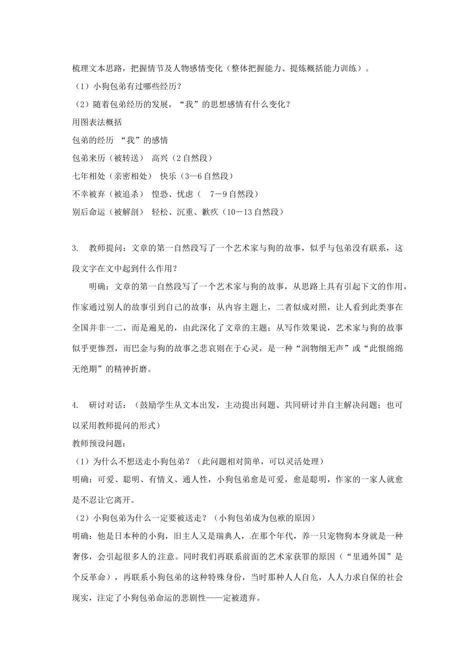 湖南省郴州市第五完全中学高一语文《小狗包弟》教案3 人教版_第2页