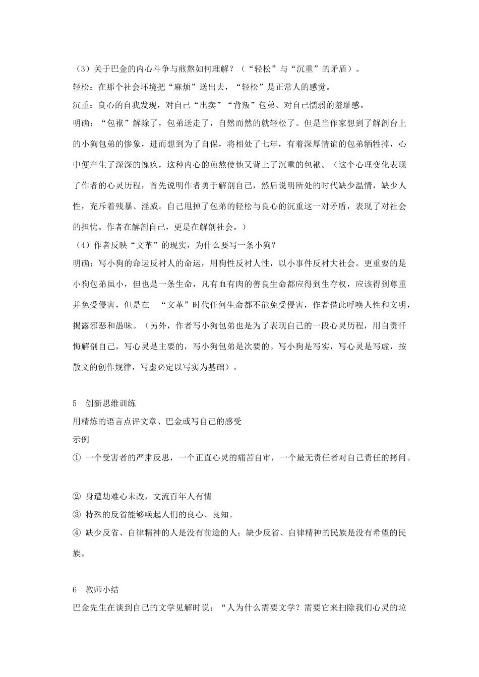 湖南省郴州市第五完全中学高一语文《小狗包弟》教案3 人教版_第3页