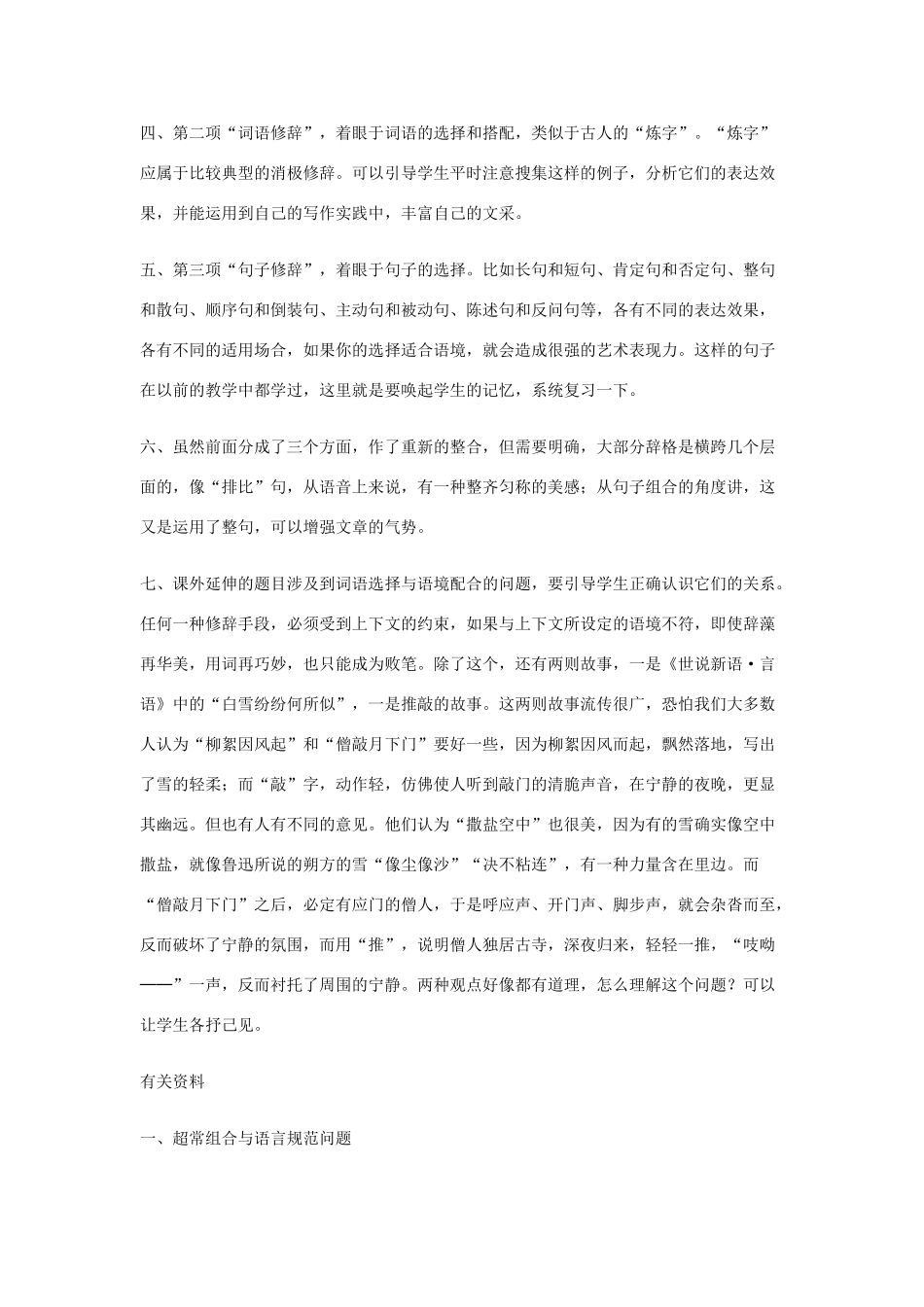 湖南省郴州市第五完全中学高一语文《修辞无处不在》教案 人教版_第2页