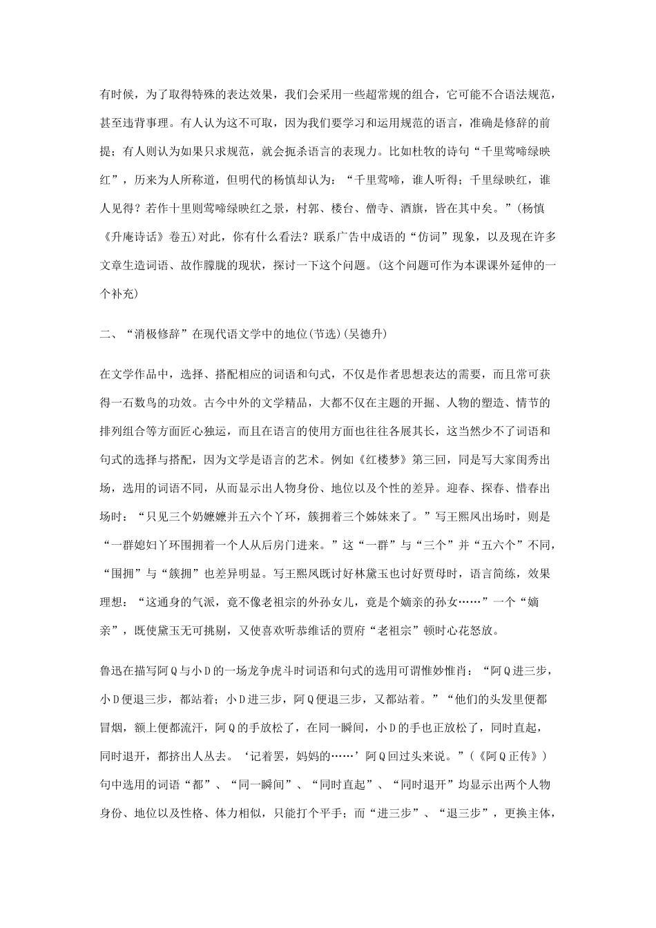 湖南省郴州市第五完全中学高一语文《修辞无处不在》教案 人教版_第3页