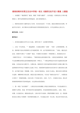 湖南省郴州市第五完全中学高一语文《修辞无处不在》教案 人教版