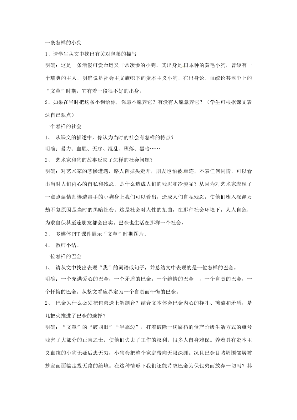 湖南省郴州市第五完全中学高一语文《小狗包弟》教案2 人教版_第2页