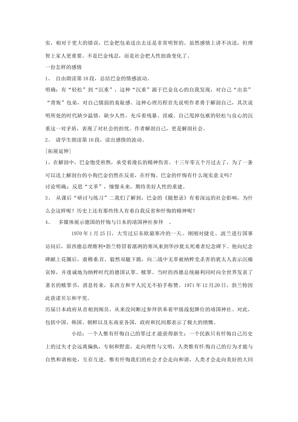 湖南省郴州市第五完全中学高一语文《小狗包弟》教案2 人教版_第3页