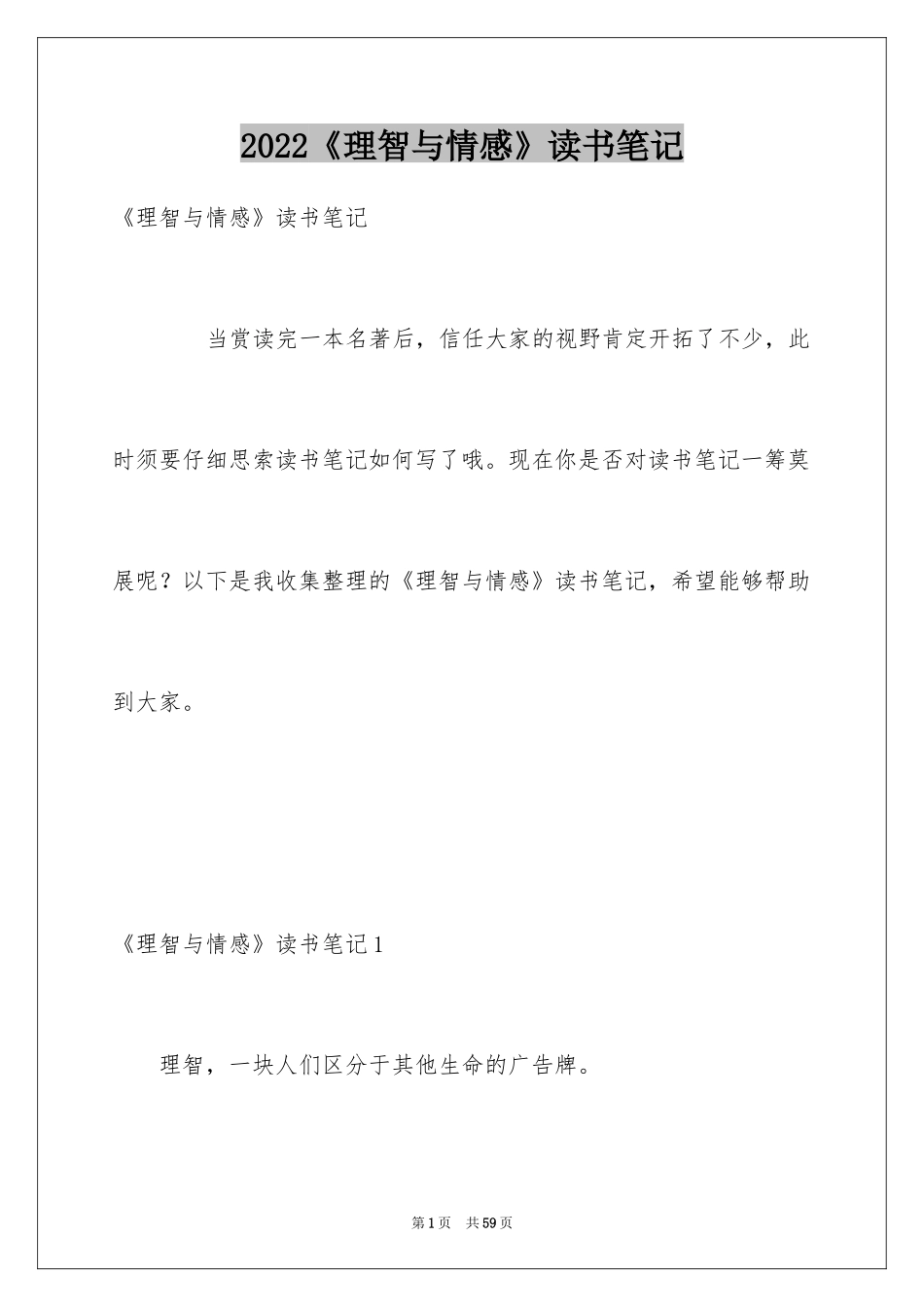2024《理智与情感》读书笔记_第1页