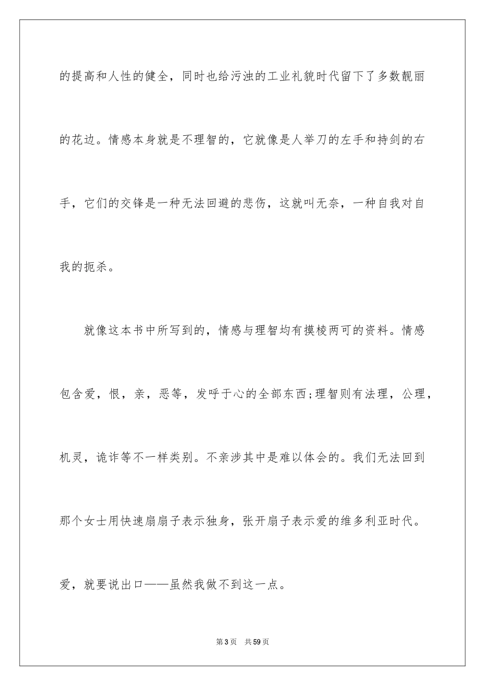 2024《理智与情感》读书笔记_第3页