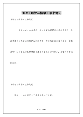 2024《理智与情感》读书笔记