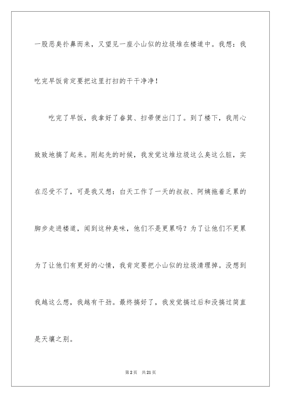 2024二年级优秀作文_98_第2页