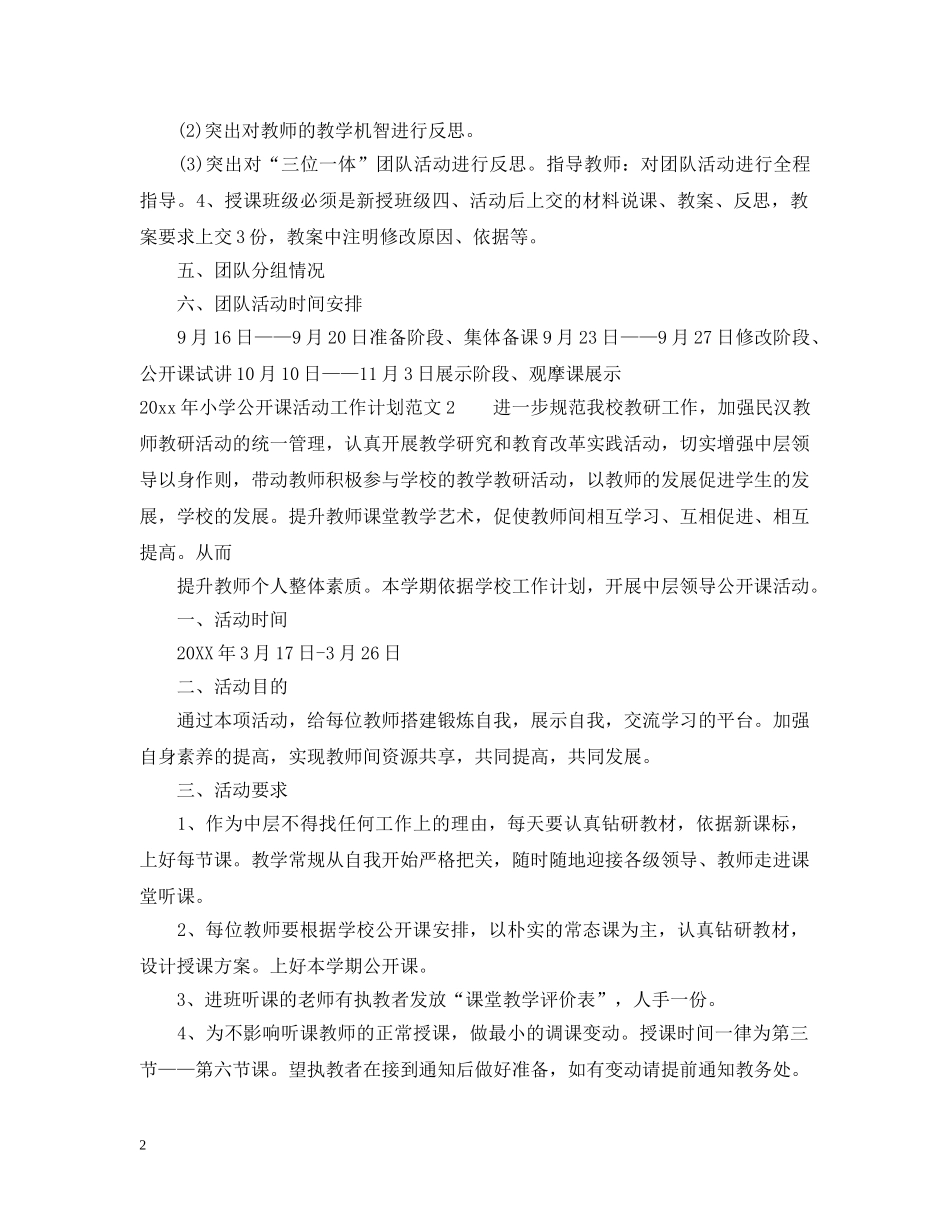 20XX年小学公开课活动工作计划 _第2页