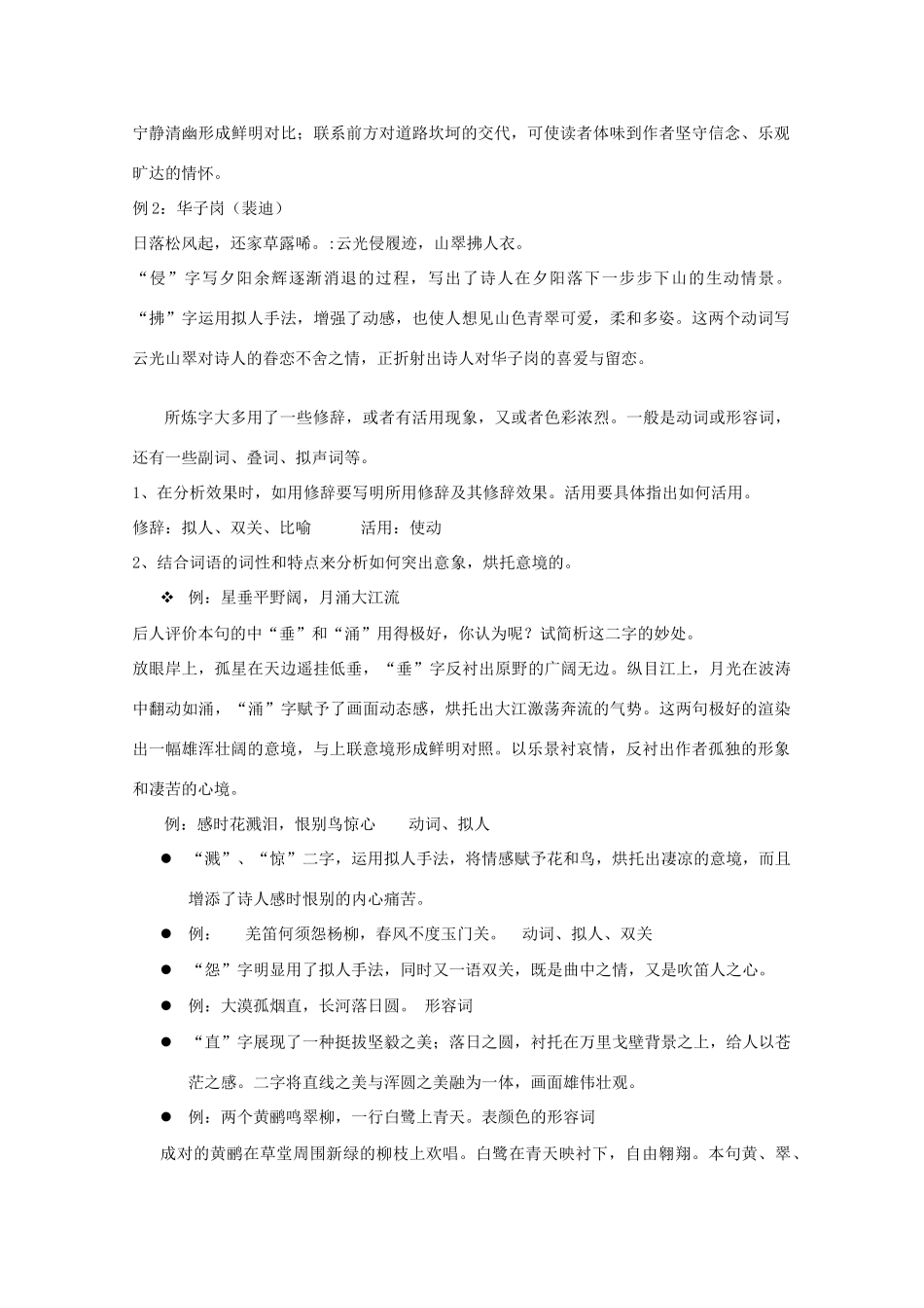 湖南省衡南县第九中学高中语文 鉴赏诗歌的语言一炼字（教师版）人教版_第3页