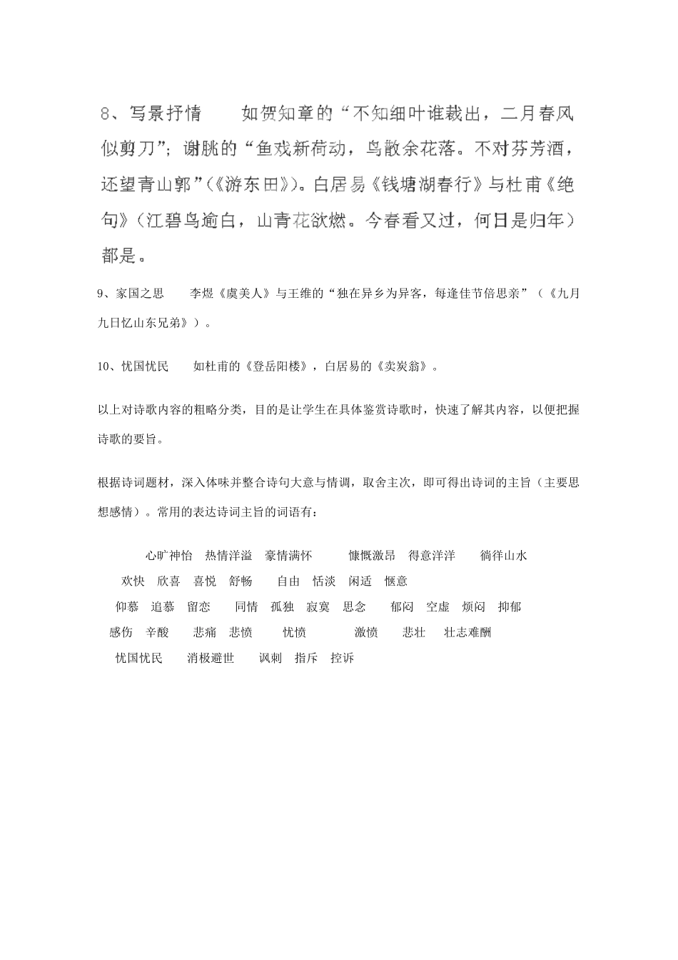 湖南省衡南县第九中学高考语文 诗歌鉴赏题解题的一般步骤第五讲 知题材，定主旨 人教版_第2页