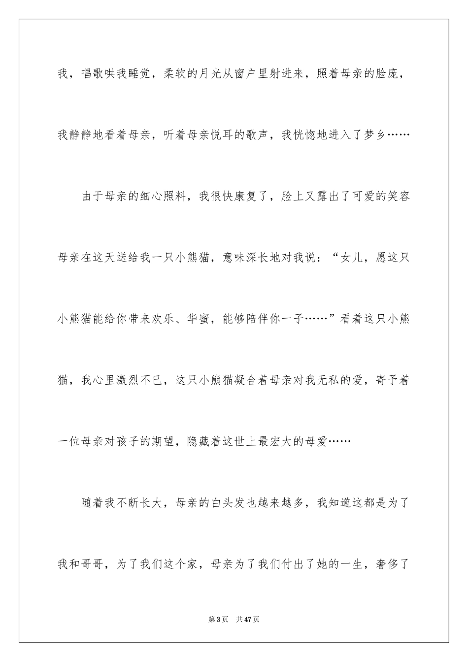 2024中考满分作文_366_第3页