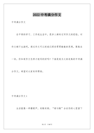 2024中考满分作文_366