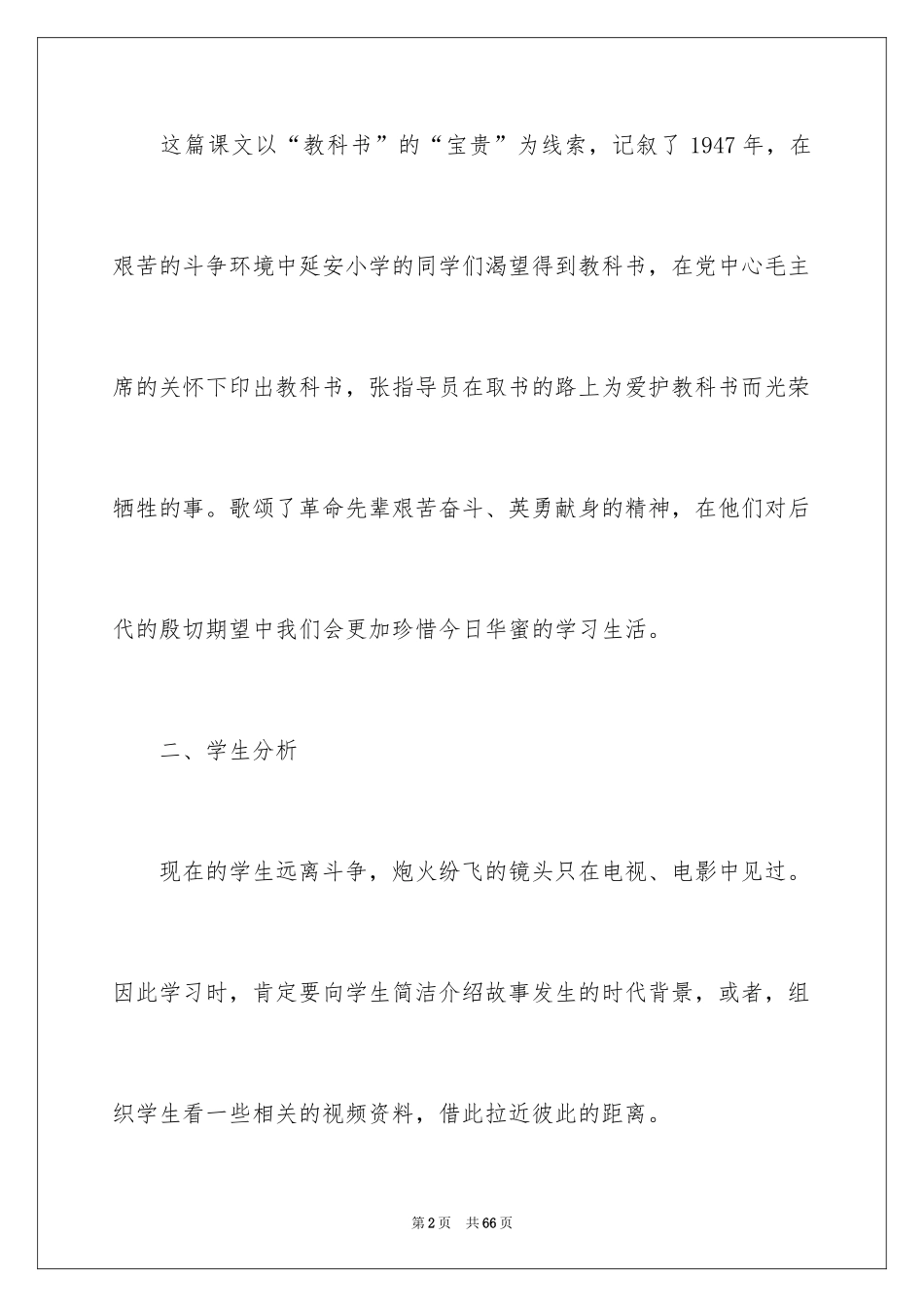 2024《珍贵的教科书》教学设计_第2页