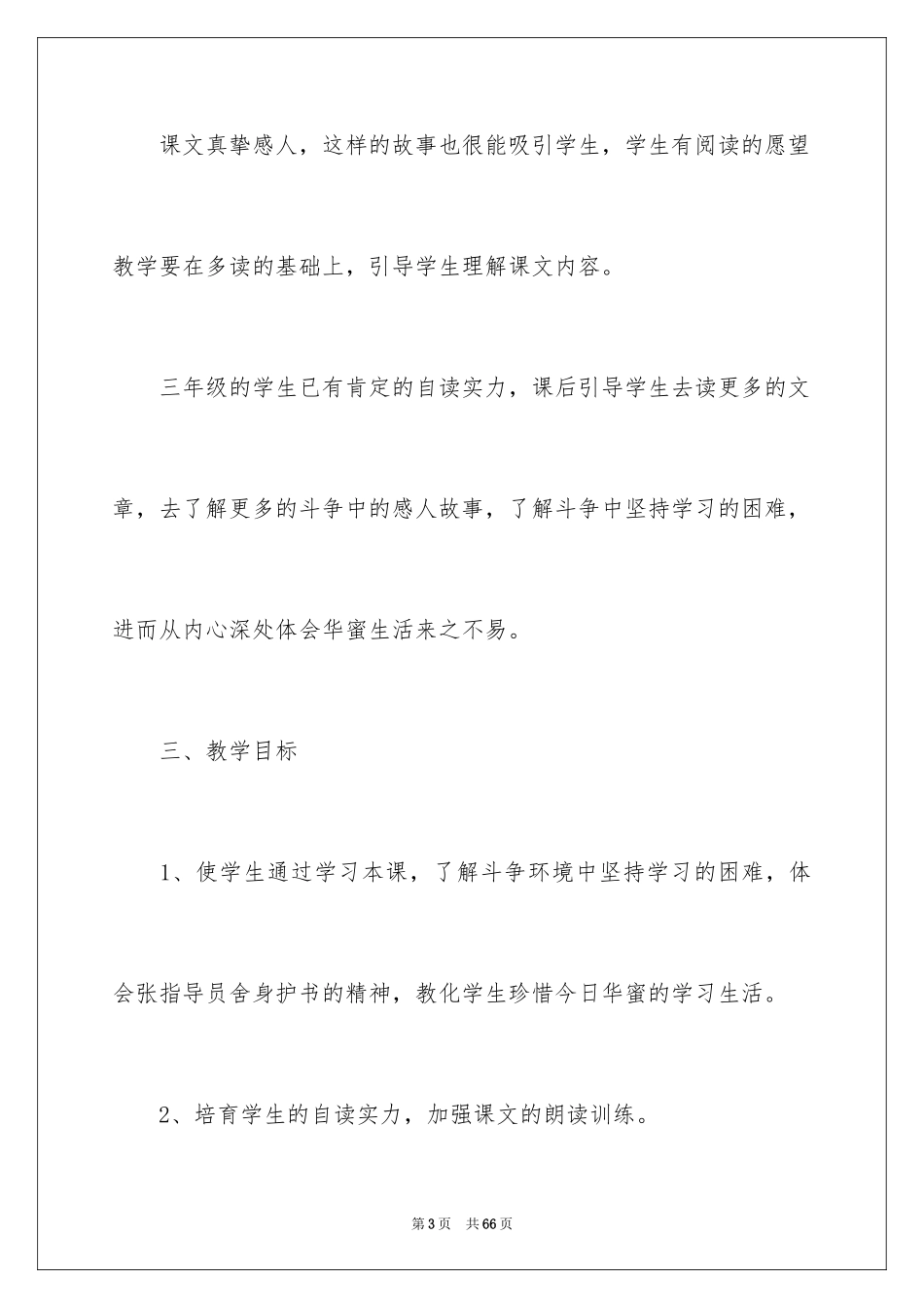 2024《珍贵的教科书》教学设计_第3页