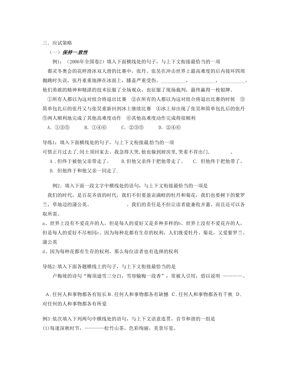 湖南省衡南县第九中学高三语文 语言连贯专题复习教案 新人教版_第2页