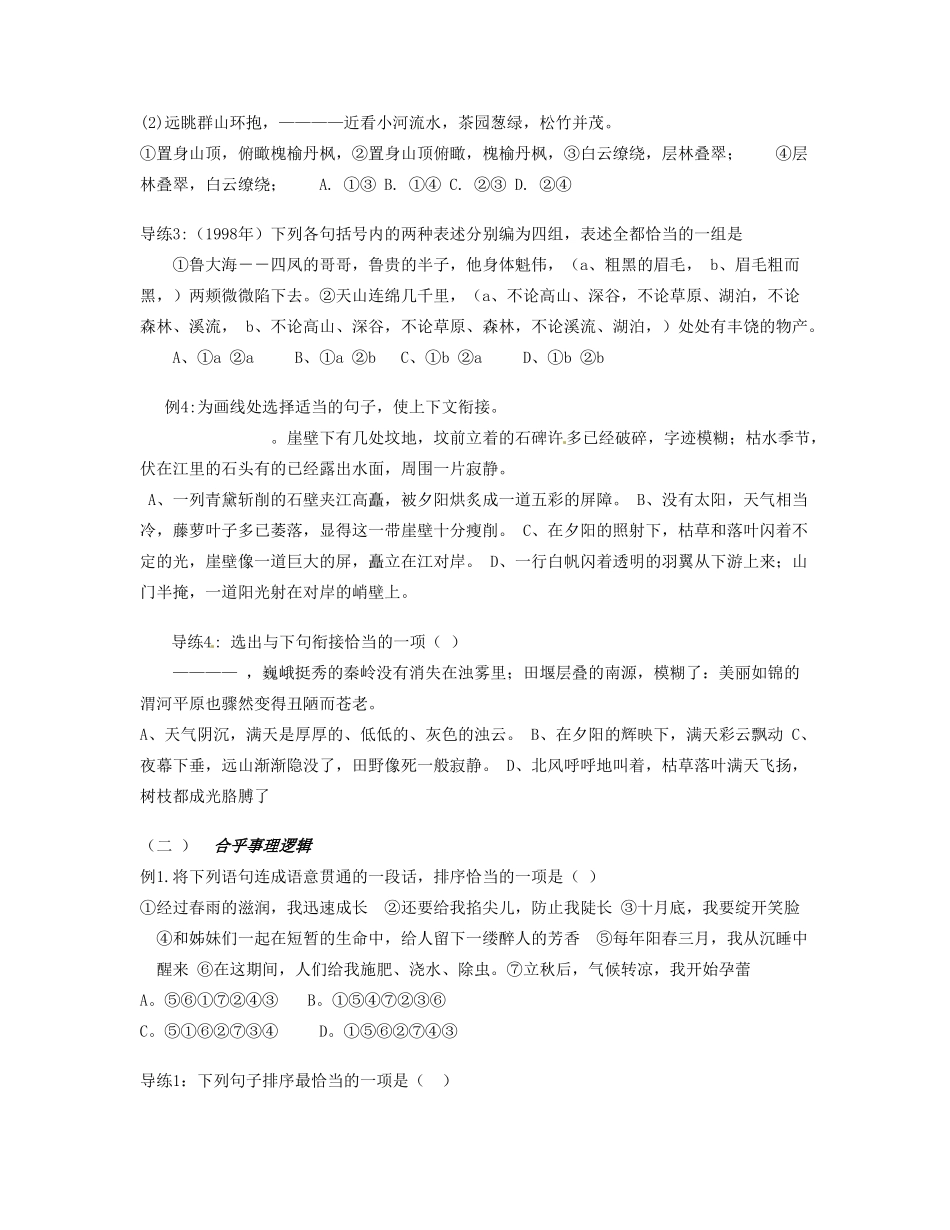 湖南省衡南县第九中学高三语文 语言连贯专题复习教案 新人教版_第3页