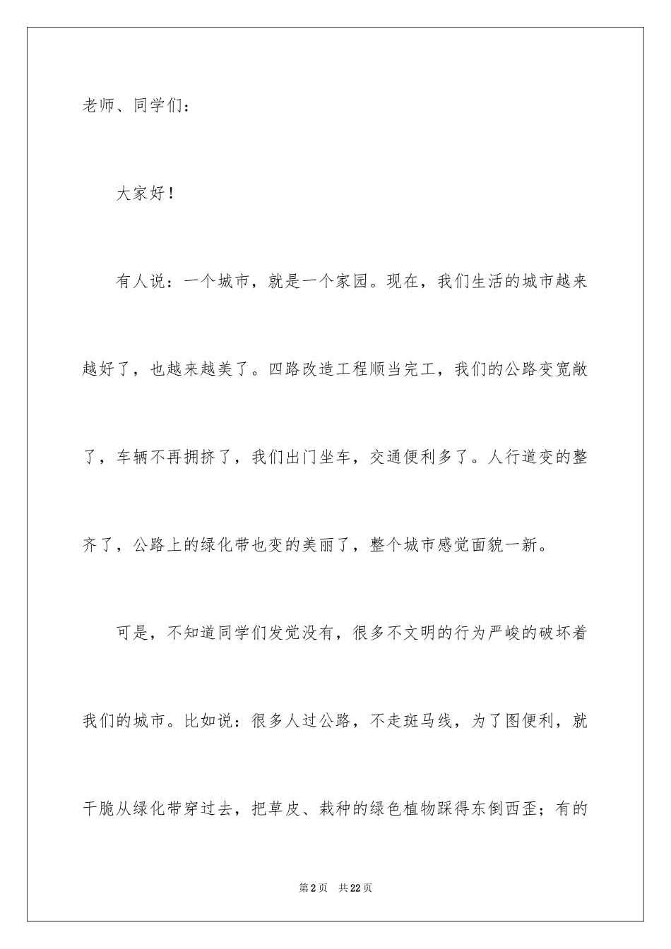 2024争做文明市民倡议书_18_第2页